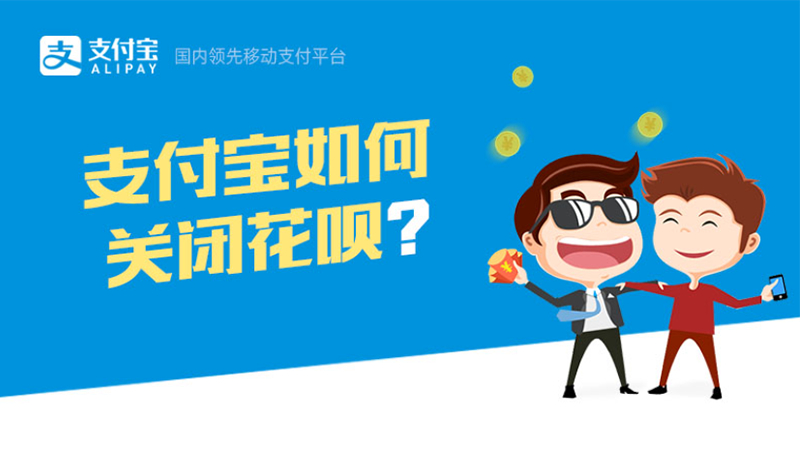 如何關閉白條(白條關閉方法)-添財網