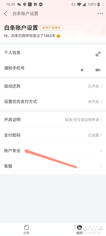 如何關閉白條(白條關閉方法)-添財網
