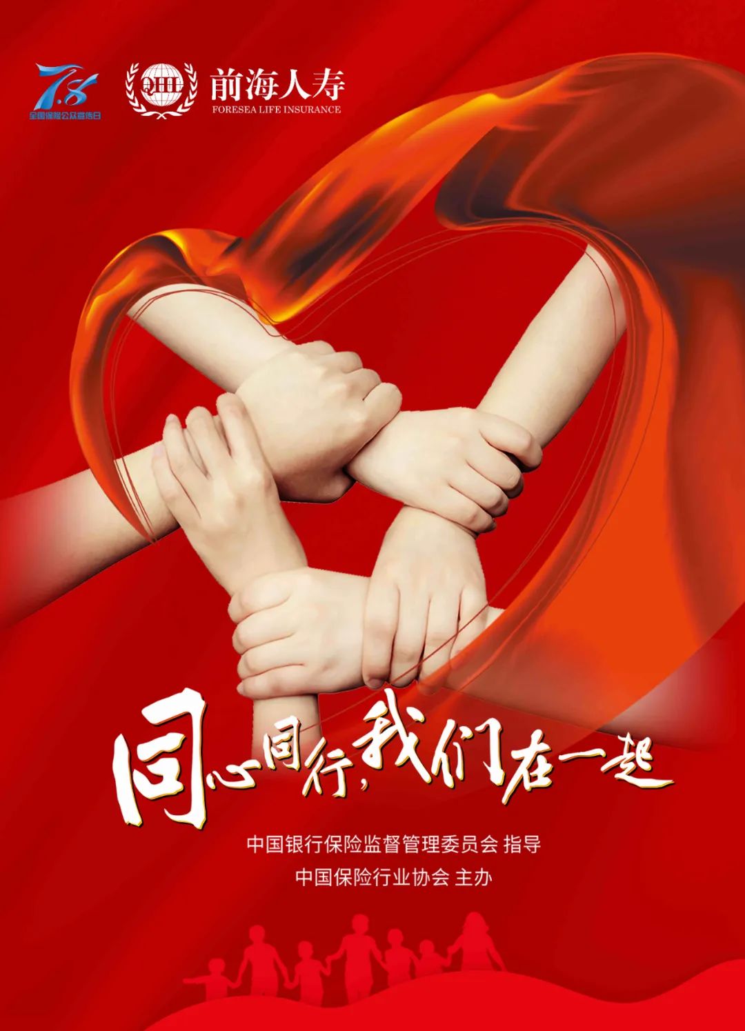 前海人壽保險公司(中國人壽深圳前海支公司)-添財網