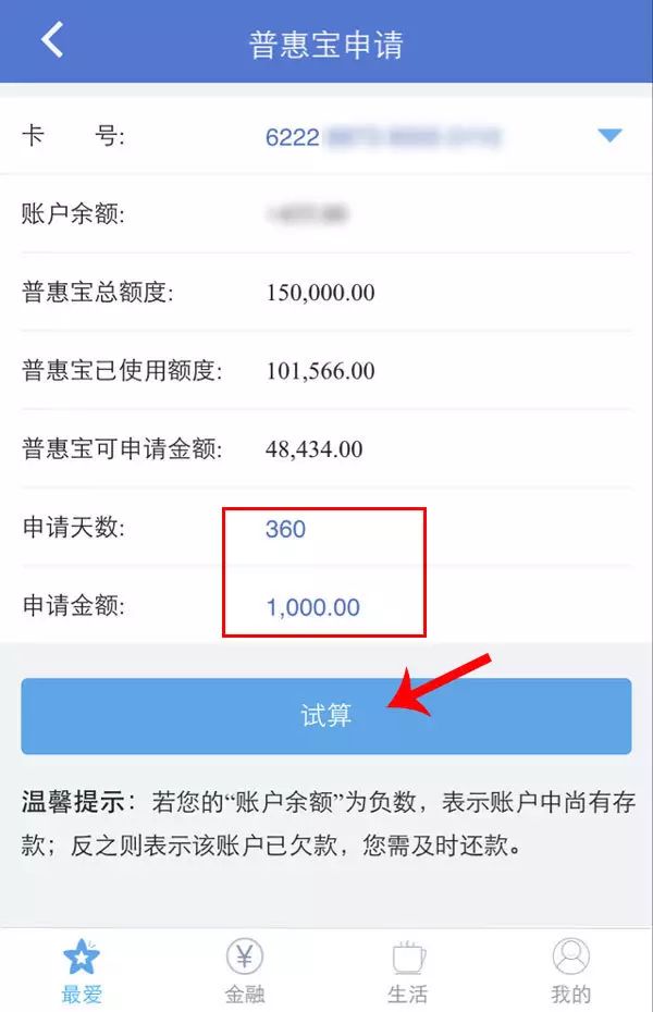 普惠寶(普惠寶保險范圍)-添財網