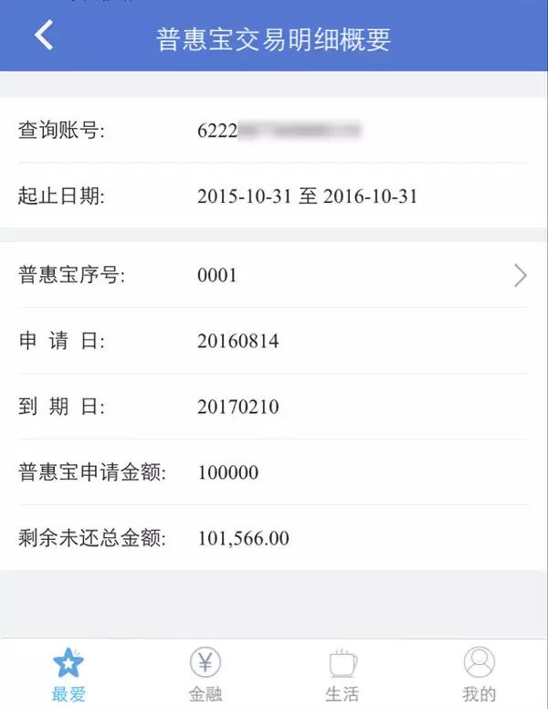 普惠寶(普惠寶保險范圍)-添財網