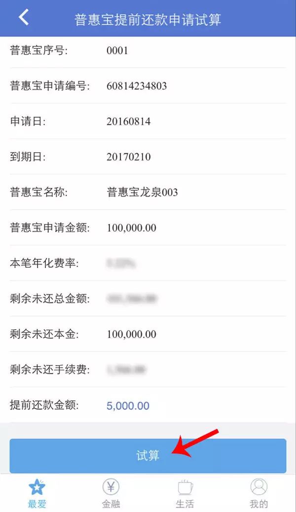 普惠寶(普惠寶保險范圍)-添財網