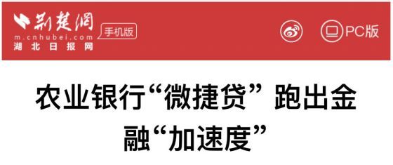 農(nóng)行微捷貸(農(nóng)業(yè)銀行微捷貸)-添財(cái)網(wǎng)