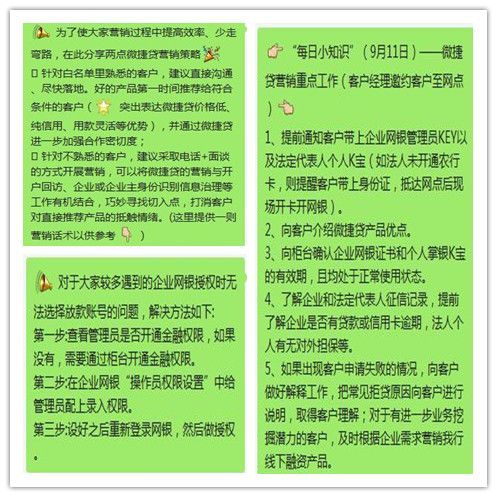 農(nóng)行微捷貸(農(nóng)業(yè)銀行微捷貸)-添財(cái)網(wǎng)