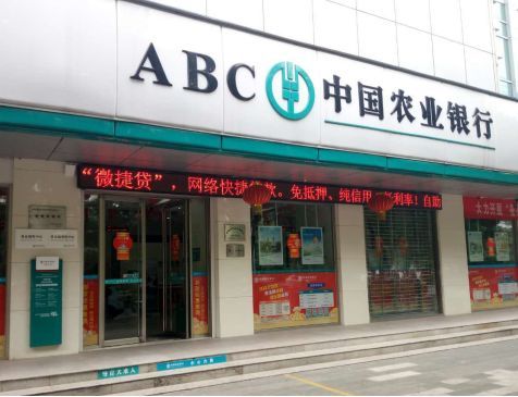 農(nóng)行微捷貸(農(nóng)業(yè)銀行微捷貸)-添財(cái)網(wǎng)