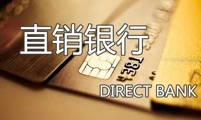 民生直銷銀行(民生銀行直銷銀行可靠嗎)-添財網