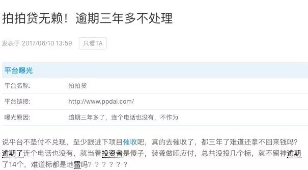 拍拍貸靠譜嗎(拍拍貸值得信賴嗎)-添財網