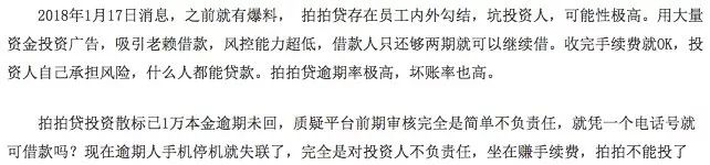 拍拍貸靠譜嗎(拍拍貸值得信賴嗎)-添財網