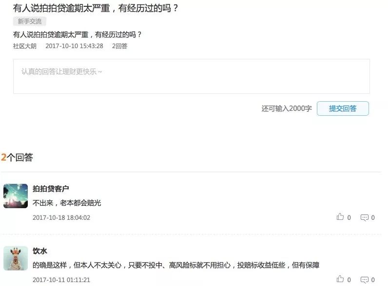 拍拍貸靠譜嗎(拍拍貸值得信賴嗎)-添財網