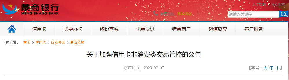 蒙商信用卡(蒙商信用卡app官方下載)-添財(cái)網(wǎng)