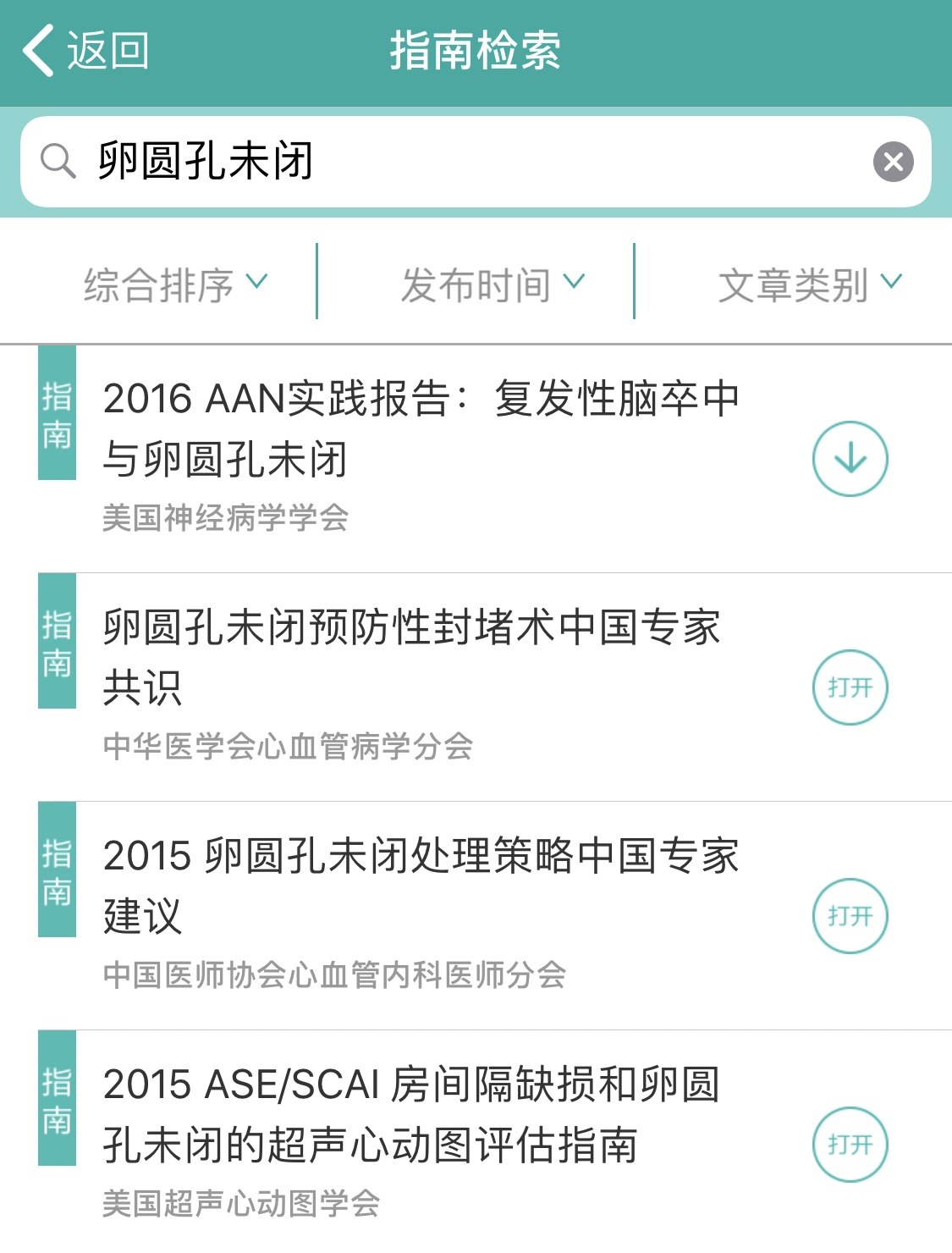 卵圓孔未閉屬于大病嗎(卵圓孔閉合)-添財網