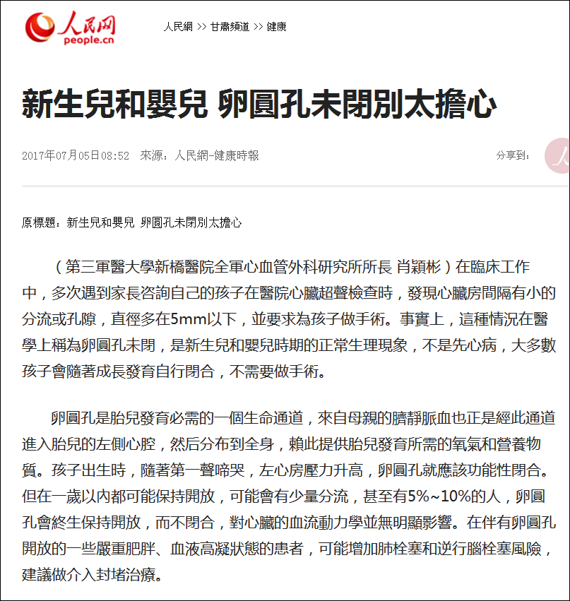 卵圓孔未閉屬于大病嗎(卵圓孔閉合)-添財網