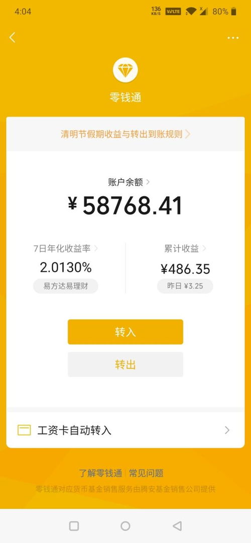 零錢通靠譜嗎(零錢通可不可靠)-添財網