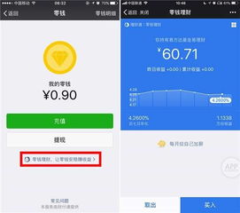 零錢通靠譜嗎(零錢通可不可靠)-添財網