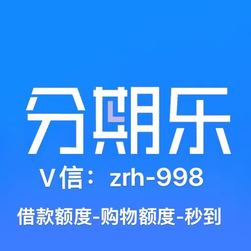樂花分期(分期樂花唄借唄會上征信嗎)-添財網