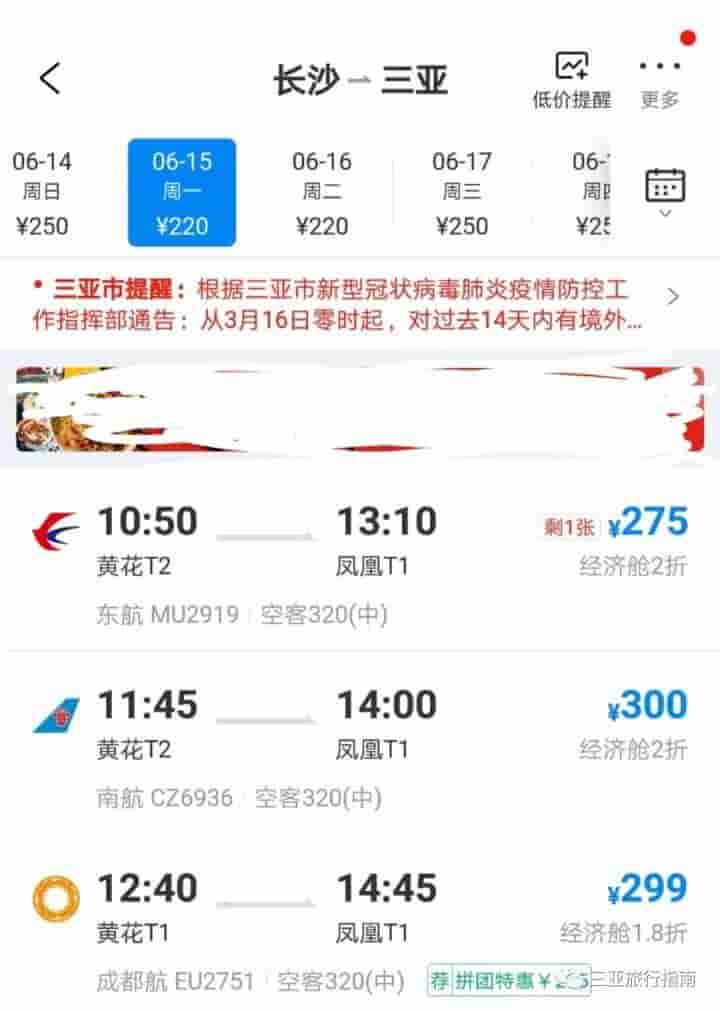 空姐教你怎么買到一折飛機票(空姐買機票打折嗎)-添財網