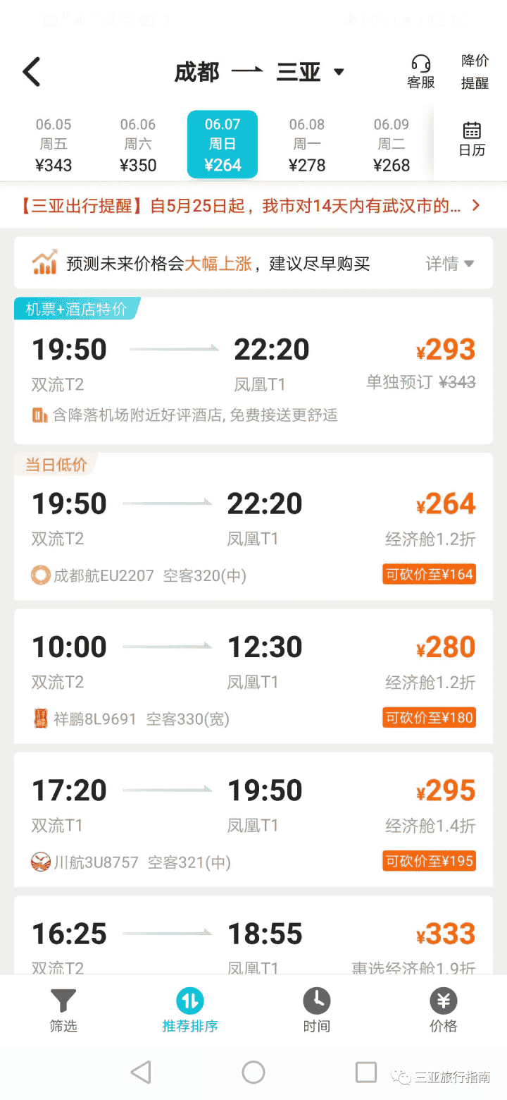 空姐教你怎么買到一折飛機票(空姐買機票打折嗎)-添財網