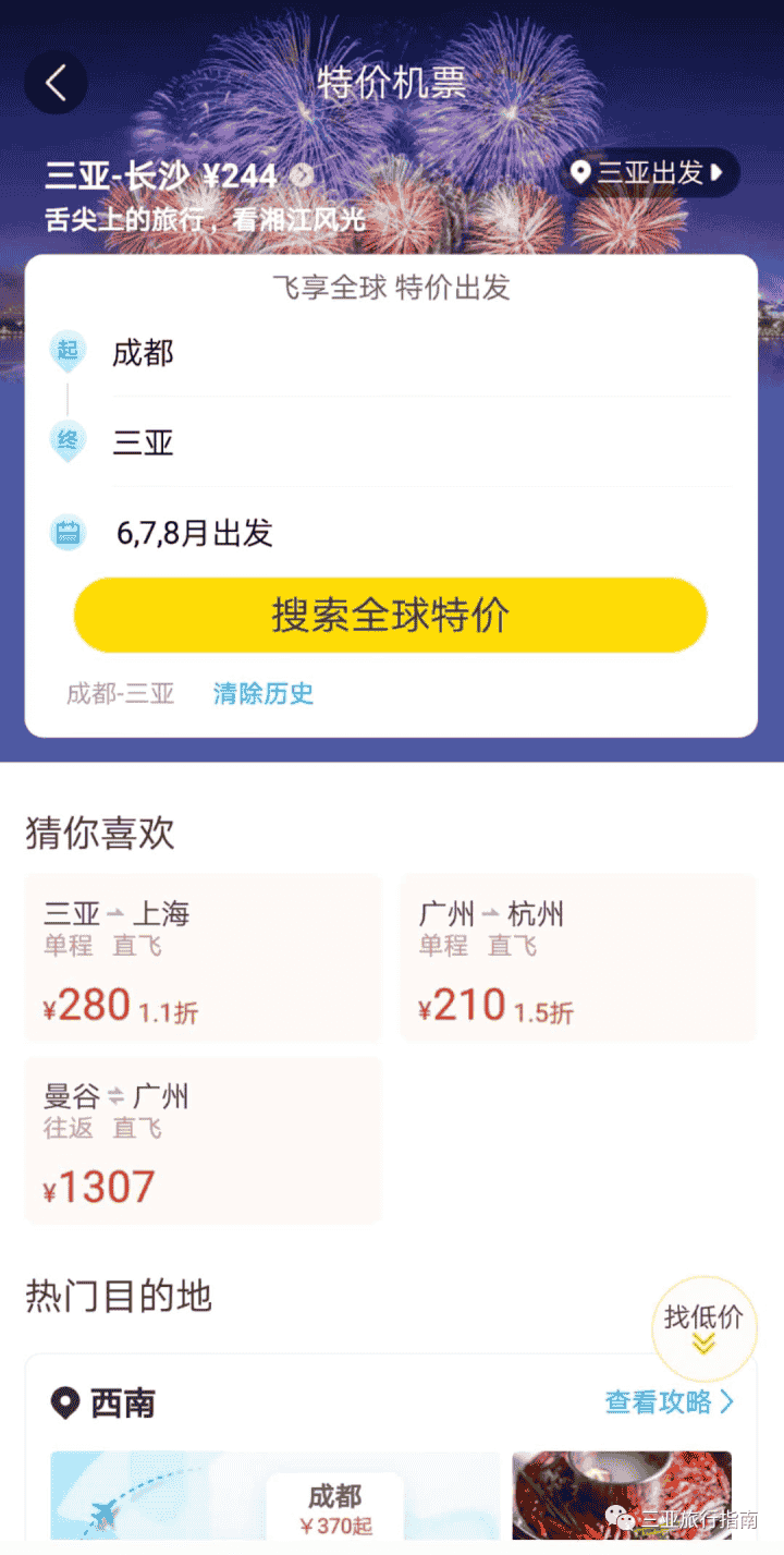 空姐教你怎么買到一折飛機票(空姐買機票打折嗎)-添財網