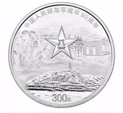 建軍90周年紀念幣(2021年建軍紀念幣)-添財網