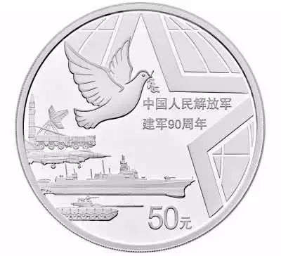建軍90周年紀念幣(2021年建軍紀念幣)-添財網