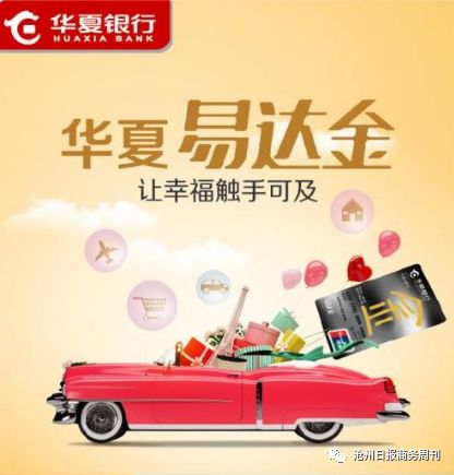 華夏銀行易達金(華夏銀行易達金屬于貸款嘛)-添財網