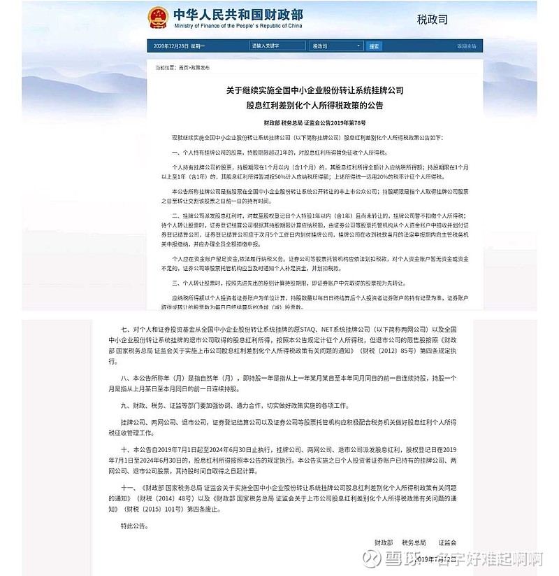 紅利稅是怎樣征收(紅利稅收取標準)-添財網