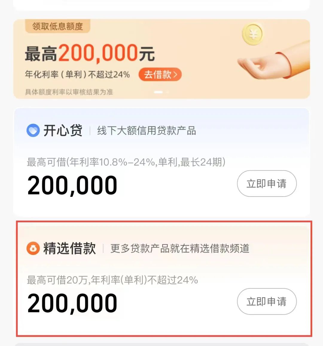哈銀消金(消銀樂北京中醫院)-添財網