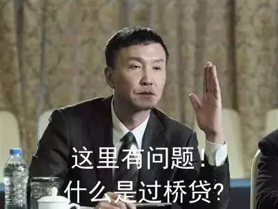 過橋資金是什么意思(過橋資金定義)-添財網(wǎng)