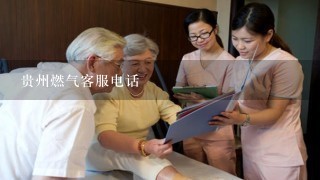 貴州農信客服電話(貴州客服農信電話人工服務)-添財網