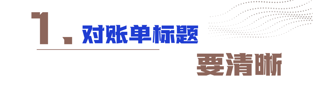 對賬單是什么(賬單是負數是什么意思)-添財網