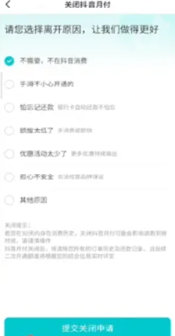 抖音月付怎么取消(抖音月租怎么取消)-添財網