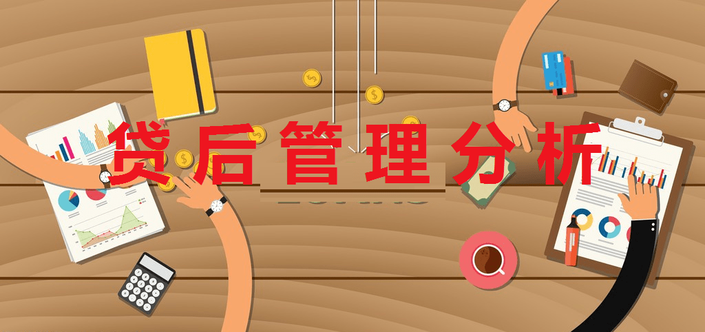貸后管理是什么意思(管理貸款)-添財網