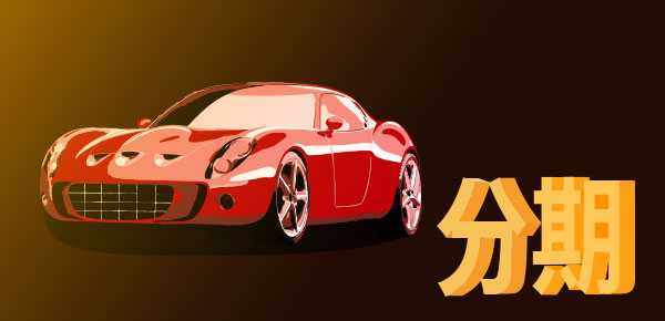 車抵押融資不看征信(汽車抵押征信)-添財網