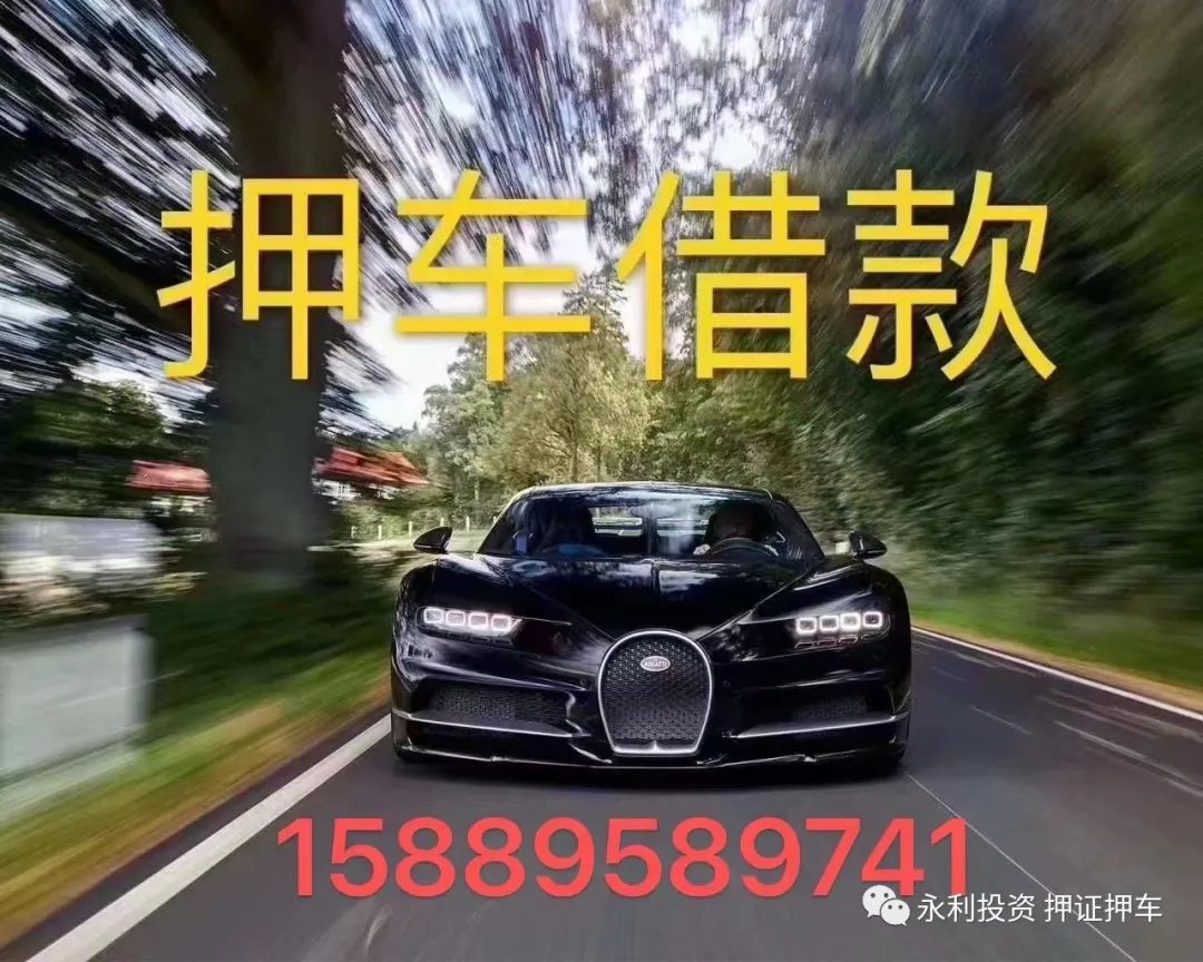 車做抵押融資(融資抵押車輛的風險)-添財網