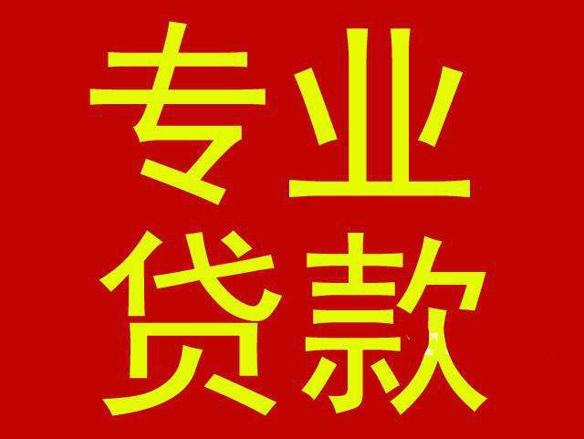 蘇州私車抵押融資(抵押車融資什么意思)-添財網