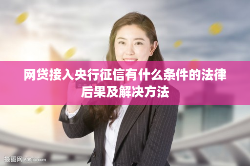 不查征信的正規融資(正規融資征信查詢網點)-添財網