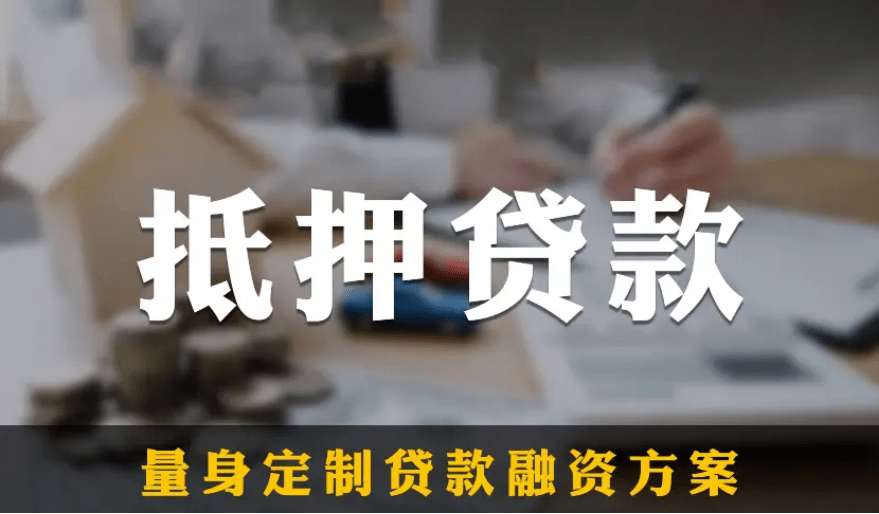 車輛抵押融資哪里可以辦理(抵押融資車輛辦理可以貸款嗎)-添財網