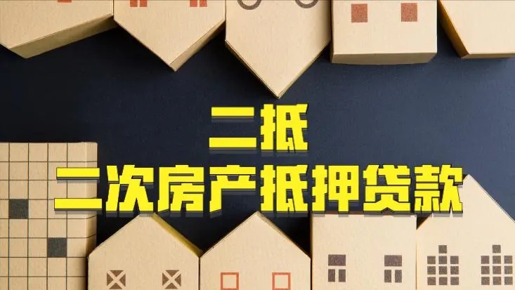 車子二次抵押貸款流程(抵押車貸款需要些什么條件)-添財網