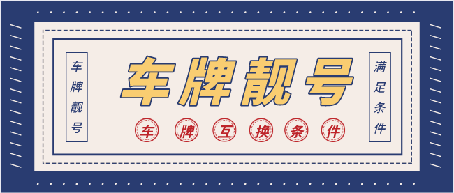 外地車牌抵押(抵押外地車牌當天可以下款嗎)-添財網
