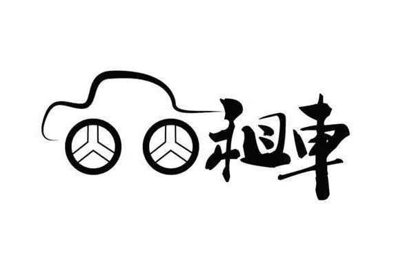 不看征信的車貸(貸款車征信)-添財網