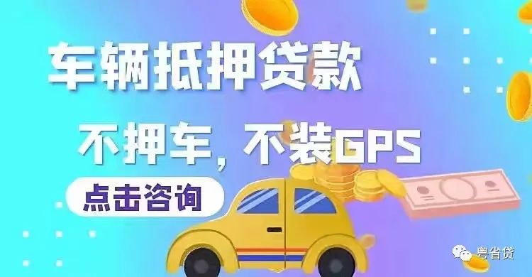車主貸不看征信(車主貸征信)-添財網