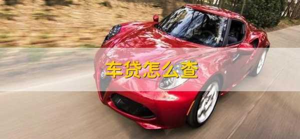 用車怎么貸款利息最低(用車?yán)①J款低嗎)-添財(cái)網(wǎng)