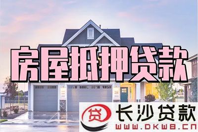 長沙車抵貸(長沙車輛抵押貸款)-添財網