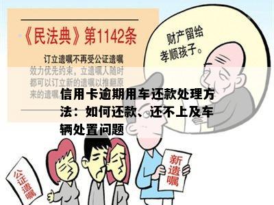 車輛抵押貸款逾期(車子抵押貸款逾期)-添財網