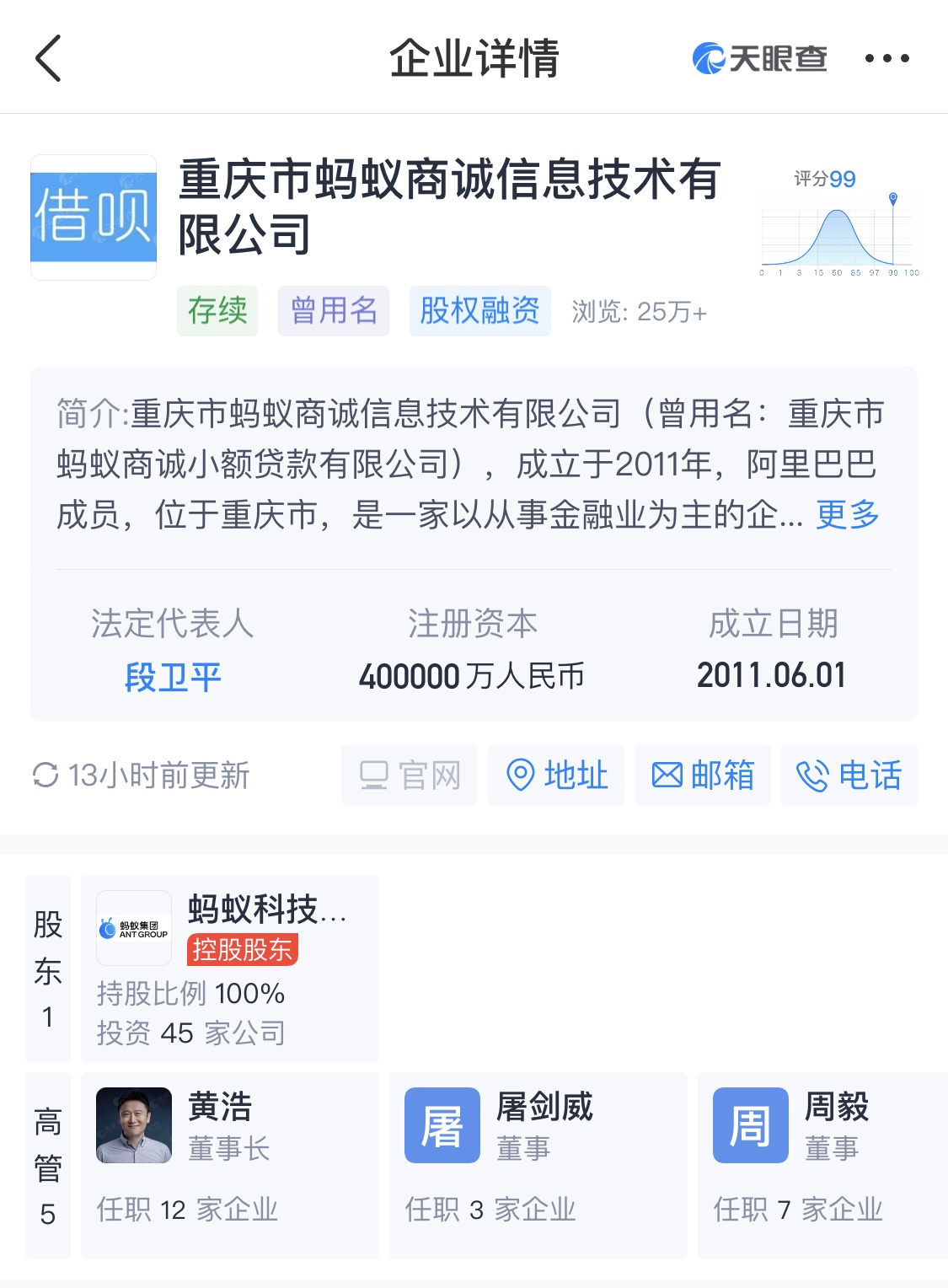 重慶市螞蟻商誠小額貸款有限公司(重慶螞蟻商城小額貸款是啥)-添財網