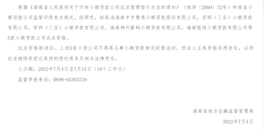 深圳平安普惠小額貸款有限公司(深圳市平安普惠小額貸款)-添財網