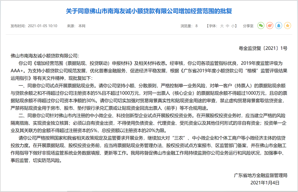 小額貸款公司的經營范圍(小額貸款的經營范圍)-添財網