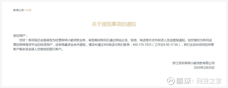 浙農(nóng)小額貸款有限公司(浙農(nóng)網(wǎng)絡(luò)小額貸款)-添財網(wǎng)