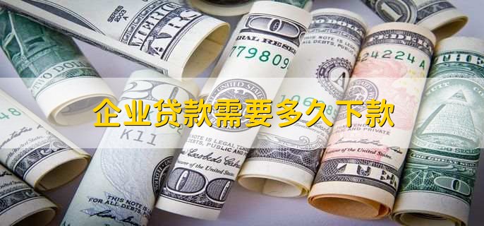 公司貸款(貸款公司貸款可靠嗎)-添財網