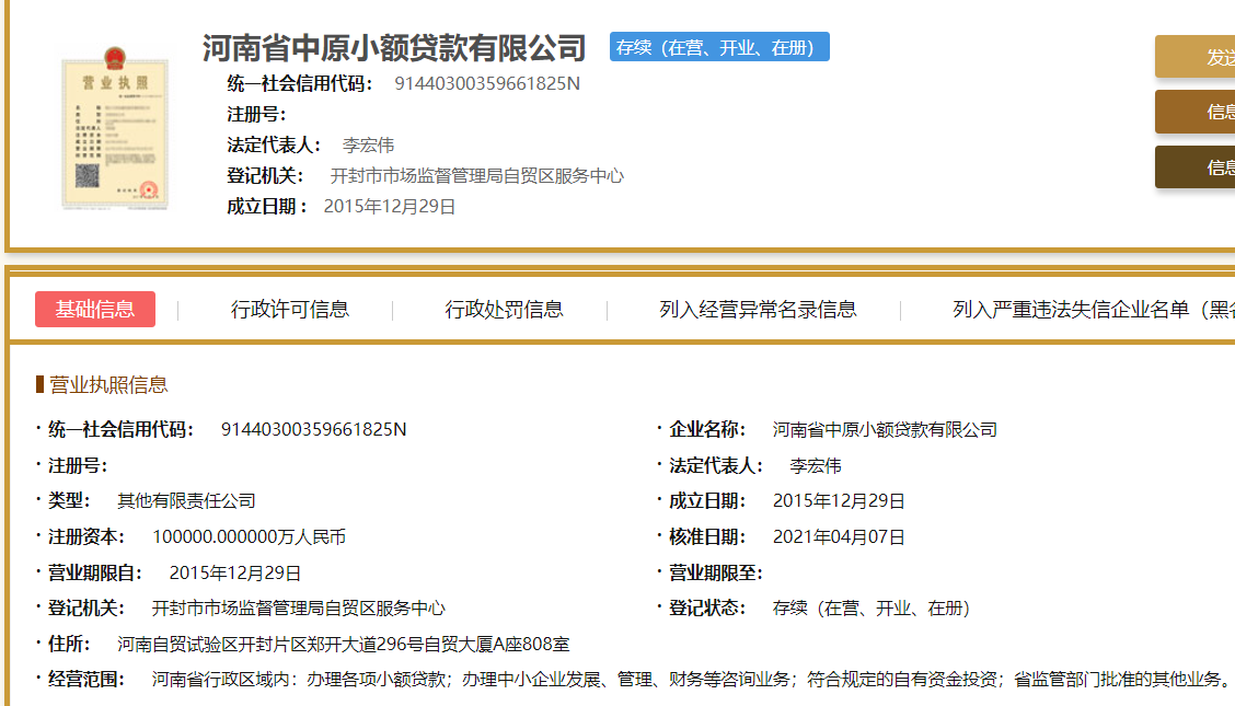 廣州平安好貸小額貸款有限公司(廣州平安好貸小額貸款有限公司)-添財網